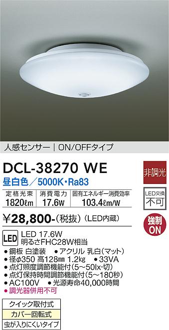 安心のメーカー保証【インボイス対応店】【送料無料】DCL-38270WE ダイコー シーリングライト LED の画像