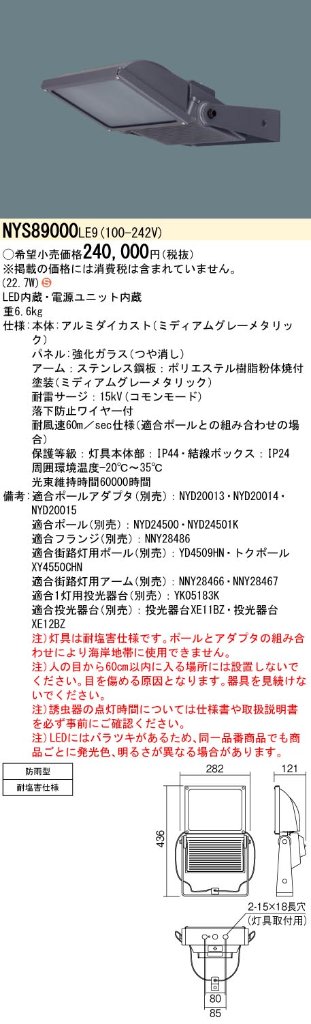 安心のメーカー保証【インボイス対応店】NYS89000LE9 パナソニック 屋外灯 誘虫器 LED  Ｈ区分の画像