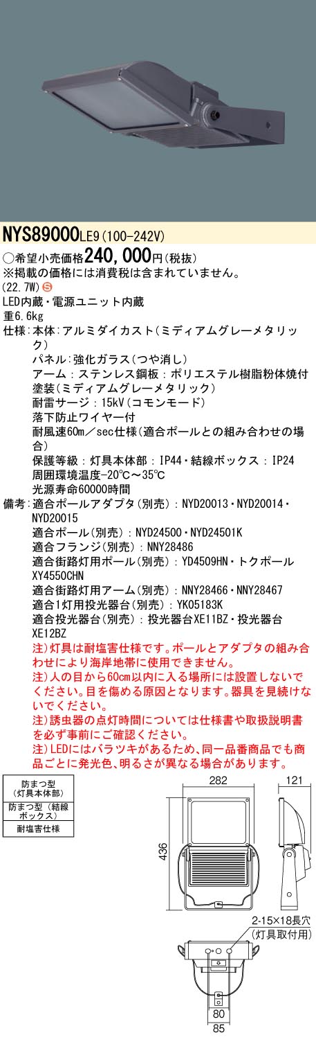 安心のメーカー保証【インボイス対応店】NYS89000LE9 パナソニック 屋外灯 誘虫器 LED  Ｈ区分の画像