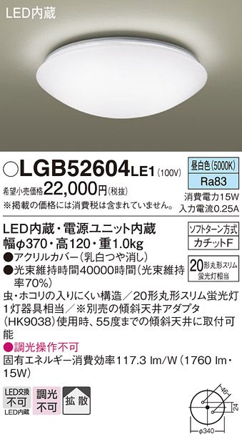 安心のメーカー保証【インボイス対応店】【送料無料】LGB52604LE1 パナソニック シーリングライト LED  Ｔ区分の画像
