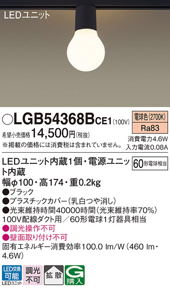安心のメーカー保証【インボイス対応店】【送料無料】LGB54368BCE1 パナソニック シーリングライト 配線ダクト用 LED  Ｔ区分の画像