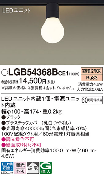 安心のメーカー保証【インボイス対応店】【送料無料】LGB54368BCE1 パナソニック シーリングライト 配線ダクト用 LED  Ｔ区分の画像