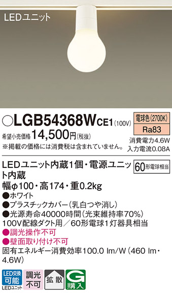 安心のメーカー保証【インボイス対応店】【送料無料】LGB54368WCE1 パナソニック シーリングライト 配線ダクト用 LED  Ｔ区分の画像