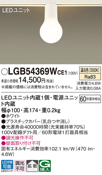 安心のメーカー保証【インボイス対応店】【送料無料】LGB54369WCE1 パナソニック シーリングライト 配線ダクト用 LED  Ｔ区分の画像