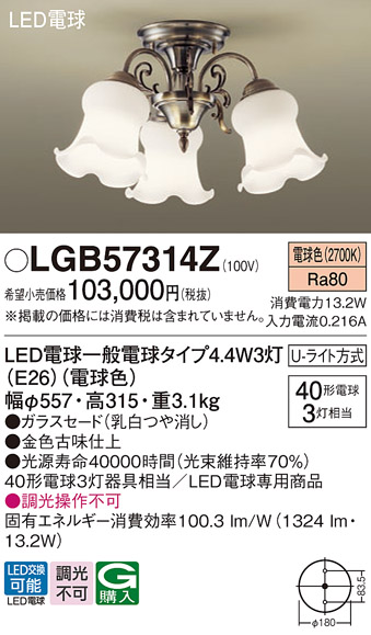 安心のメーカー保証【インボイス対応店】【送料無料】LGB57314Z パナソニック シャンデリア LED  Ｔ区分の画像