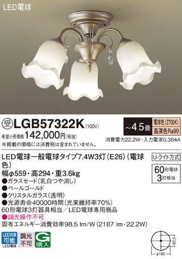 安心のメーカー保証【インボイス対応店】【送料無料】LGB57322K パナソニック シャンデリア LED  受注生産品  Ｔ区分の画像