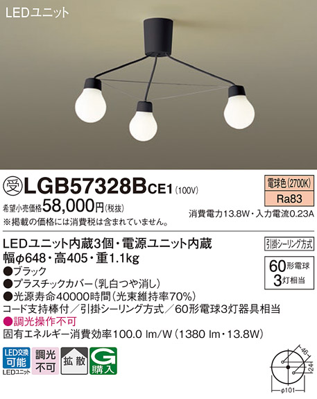 安心のメーカー保証【インボイス対応店】【送料無料】LGB57328BCE1 パナソニック シャンデリア LED  受注生産品  Ｔ区分の画像