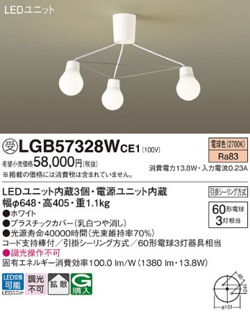 安心のメーカー保証【インボイス対応店】【送料無料】LGB57328WCE1 パナソニック シャンデリア LED  受注生産品  Ｔ区分の画像