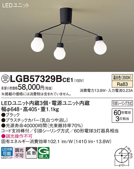 安心のメーカー保証【インボイス対応店】【送料無料】LGB57329BCE1 パナソニック シャンデリア LED  受注生産品  Ｔ区分の画像