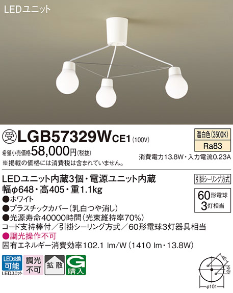 安心のメーカー保証【インボイス対応店】【送料無料】LGB57329WCE1 パナソニック シャンデリア LED  受注生産品  Ｔ区分の画像