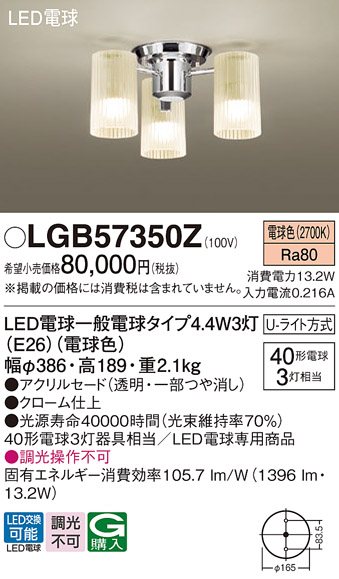 安心のメーカー保証【インボイス対応店】【送料無料】LGB57350Z パナソニック シャンデリア LED  Ｔ区分の画像