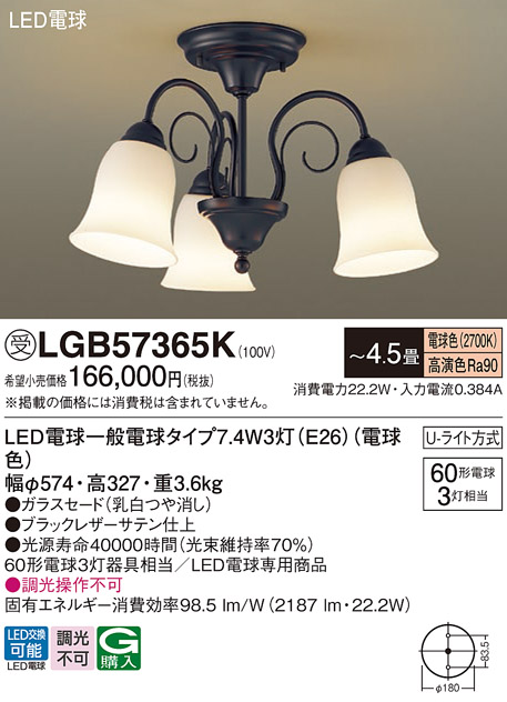 安心のメーカー保証【インボイス対応店】【送料無料】LGB57365K パナソニック シャンデリア LED  受注生産品  Ｔ区分の画像