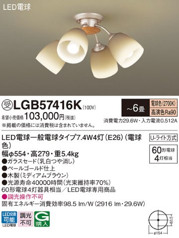 安心のメーカー保証【インボイス対応店】【送料無料】LGB57416K パナソニック シャンデリア LED  受注生産品  Ｔ区分の画像