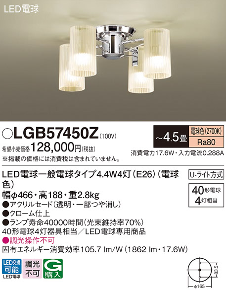 安心のメーカー保証【インボイス対応店】【送料無料】LGB57450Z パナソニック シャンデリア LED  Ｔ区分の画像