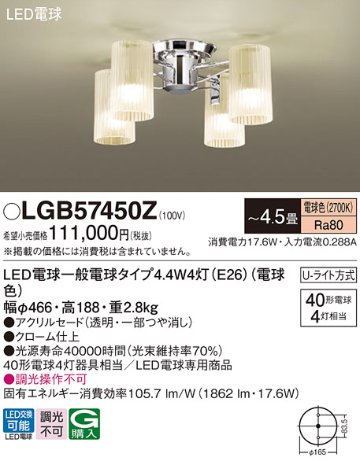 安心のメーカー保証【インボイス対応店】【送料無料】LGB57450Z パナソニック シャンデリア LED  Ｔ区分の画像