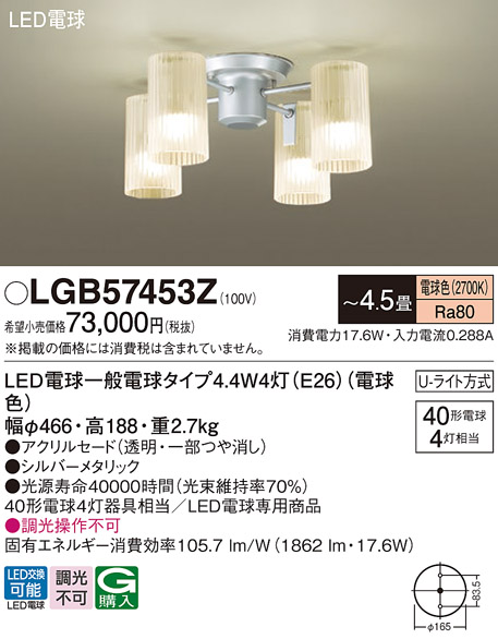 安心のメーカー保証【インボイス対応店】【送料無料】LGB57453Z パナソニック シャンデリア LED  Ｔ区分の画像