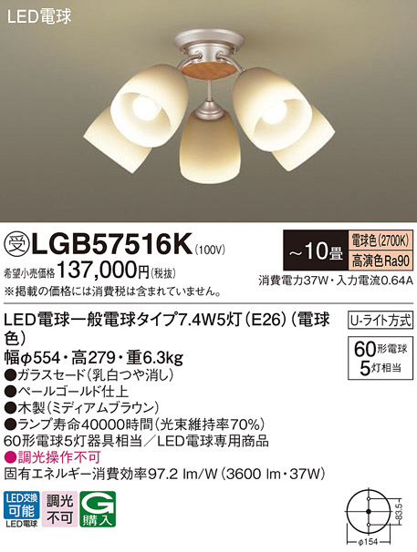 安心のメーカー保証【インボイス対応店】【送料無料】LGB57516K パナソニック シャンデリア LED  受注生産品  Ｔ区分の画像