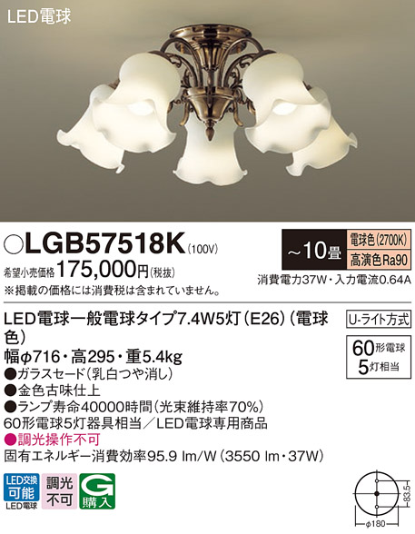 安心のメーカー保証【インボイス対応店】【送料無料】LGB57518K パナソニック シャンデリア LED  Ｔ区分の画像