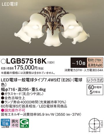 安心のメーカー保証【インボイス対応店】【送料無料】LGB57518K パナソニック シャンデリア LED  Ｔ区分の画像