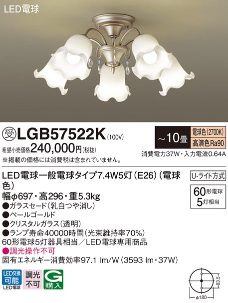 安心のメーカー保証【インボイス対応店】【送料無料】LGB57522K パナソニック シャンデリア LED  受注生産品  Ｔ区分の画像