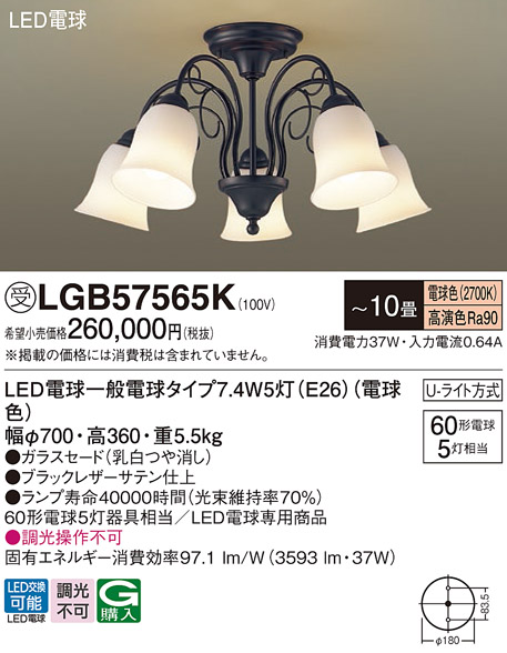 安心のメーカー保証【インボイス対応店】【送料無料】LGB57565K パナソニック シャンデリア LED  受注生産品  Ｔ区分の画像