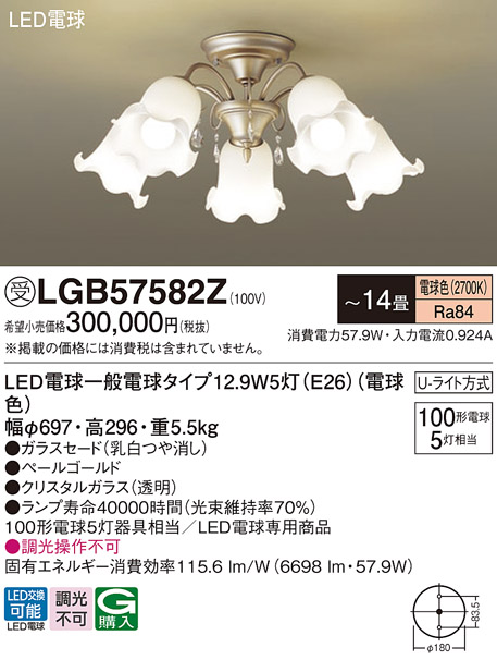 安心のメーカー保証【インボイス対応店】【送料無料】LGB57582Z パナソニック シャンデリア LED  受注生産品  Ｔ区分の画像