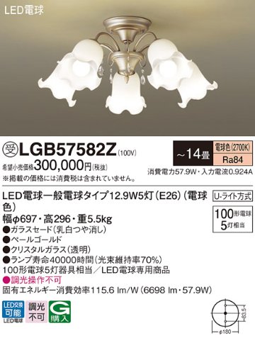 安心のメーカー保証【インボイス対応店】【送料無料】LGB57582Z パナソニック シャンデリア LED  受注生産品  Ｔ区分の画像