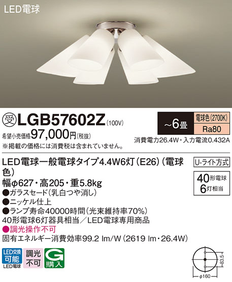 安心のメーカー保証【インボイス対応店】【送料無料】LGB57602Z パナソニック シャンデリア LED  受注生産品  Ｔ区分の画像