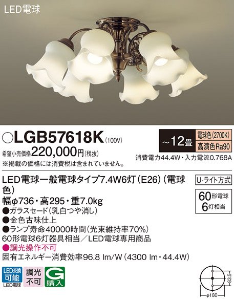 安心のメーカー保証【インボイス対応店】【送料無料】LGB57618K パナソニック シャンデリア LED  Ｔ区分の画像