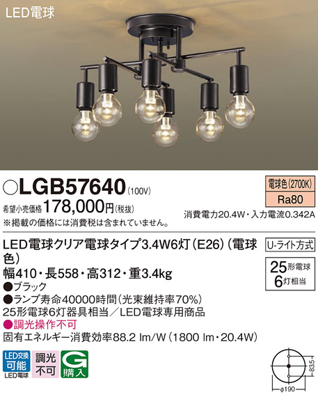 安心のメーカー保証【インボイス対応店】【送料無料】LGB57640 パナソニック シャンデリア LED  Ｔ区分の画像
