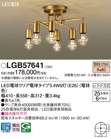 安心のメーカー保証【インボイス対応店】【送料無料】LGB57641 パナソニック シャンデリア LED  Ｔ区分の画像