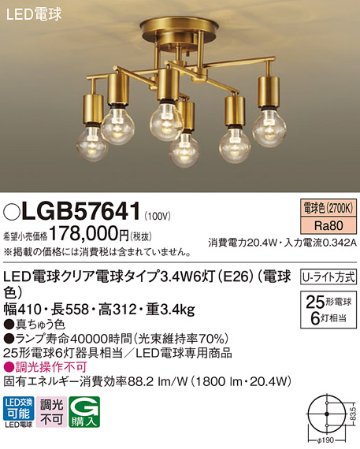 安心のメーカー保証【インボイス対応店】【送料無料】LGB57641 パナソニック シャンデリア LED  Ｔ区分の画像
