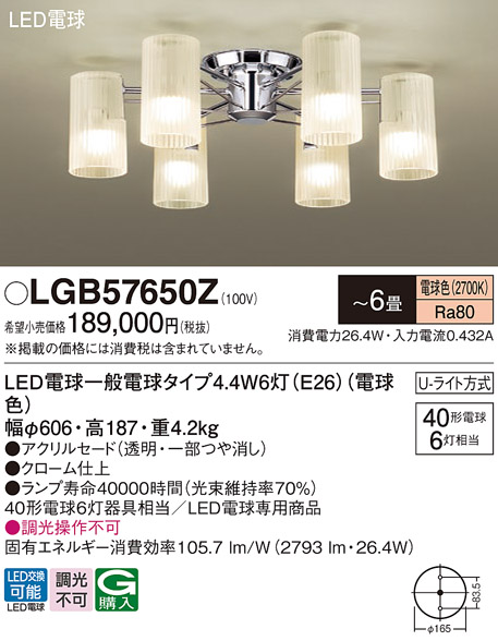 安心のメーカー保証【インボイス対応店】【送料無料】LGB57650Z パナソニック シャンデリア LED  Ｔ区分の画像
