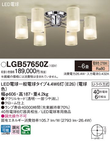 安心のメーカー保証【インボイス対応店】【送料無料】LGB57650Z パナソニック シャンデリア LED  Ｔ区分の画像