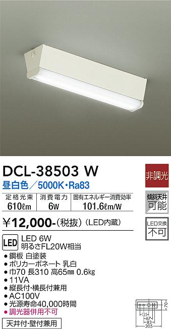安心のメーカー保証【インボイス対応店】【送料無料】DCL38503W ダイコー キッチンライト LED 大光電機の画像
