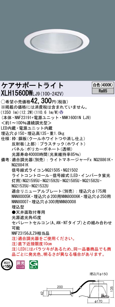 安心のメーカー保証【インボイス対応店】XLH1560DWLJ9 『NNK16001NLJ9＋NNF23191』 パナソニック ダウンライト ケアサポートライト LED  Ｎ区分の画像