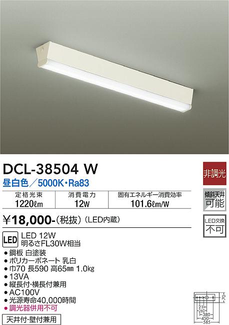 安心のメーカー保証【インボイス対応店】【送料無料】DCL38504W ダイコー キッチンライト LED 大光電機の画像
