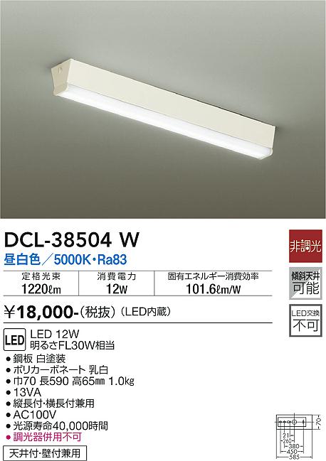 安心のメーカー保証【インボイス対応店】【送料無料】DCL-38504W ダイコー キッチンライト LED の画像