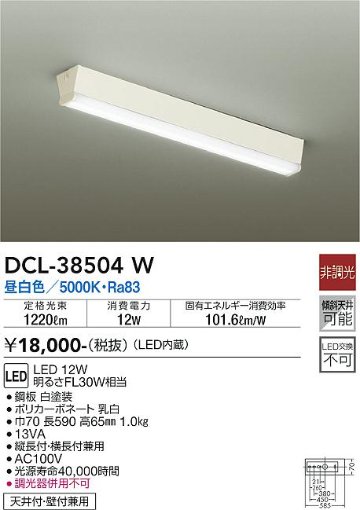 安心のメーカー保証【インボイス対応店】【送料無料】DCL-38504W ダイコー キッチンライト LED の画像