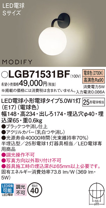 安心のメーカー保証【インボイス対応店】【送料無料】LGB71531BF パナソニック ブラケット 一般形 LED  Ｔ区分の画像