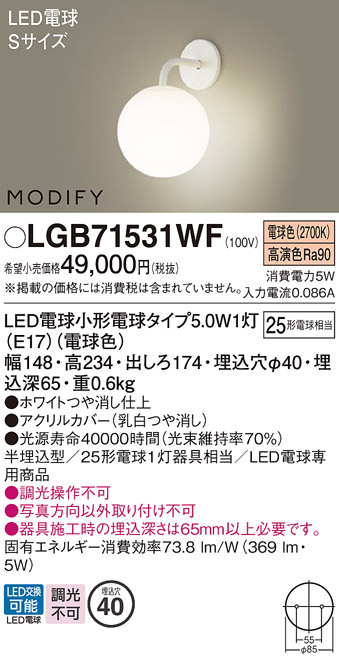 安心のメーカー保証【インボイス対応店】【送料無料】LGB71531WF パナソニック ブラケット 一般形 LED  Ｔ区分の画像