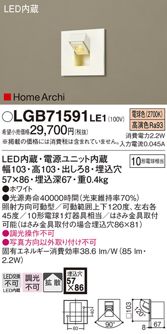 安心のメーカー保証【インボイス対応店】【送料無料】LGB71591LE1 パナソニック ブラケット 一般形 LED  Ｔ区分の画像