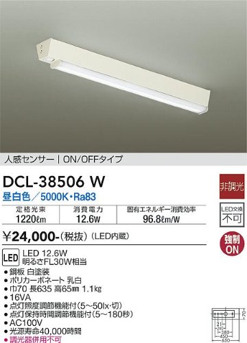 安心のメーカー保証【インボイス対応店】【送料無料】DCL-38506W ダイコー キッチンライト LED の画像