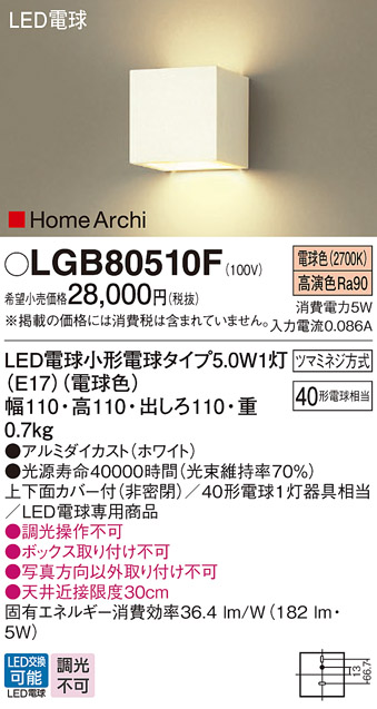 安心のメーカー保証【インボイス対応店】【送料無料】LGB80510F パナソニック ブラケット 一般形 LED  Ｔ区分の画像