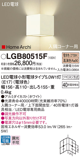 安心のメーカー保証【インボイス対応店】【送料無料】LGB80515F パナソニック ブラケット 一般形 LED  Ｔ区分の画像