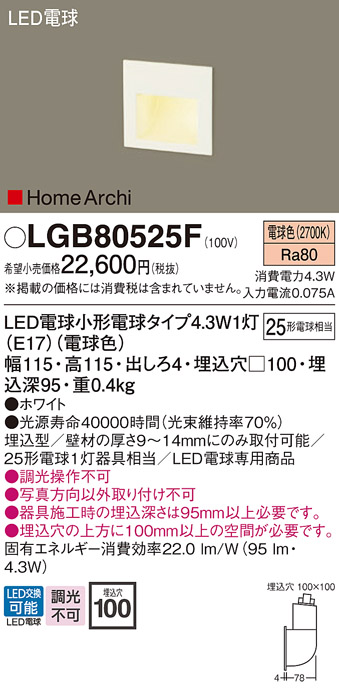 安心のメーカー保証【インボイス対応店】【送料無料】LGB80525F パナソニック ブラケット フットライト LED  Ｔ区分の画像