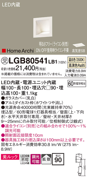 安心のメーカー保証【インボイス対応店】【送料無料】LGB80541LB1 パナソニック ブラケット フットライト LED  受注生産品  Ｔ区分の画像