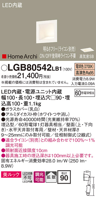 安心のメーカー保証【インボイス対応店】【送料無料】LGB80542LB1 パナソニック ブラケット 一般形 LED  Ｔ区分の画像