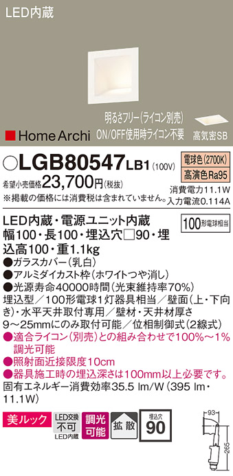 安心のメーカー保証【インボイス対応店】【送料無料】LGB80547LB1 パナソニック ブラケット フットライト LED  Ｔ区分の画像