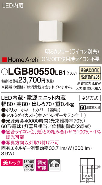 安心のメーカー保証【インボイス対応店】【送料無料】LGB80550LB1 パナソニック ブラケット 一般形 LED  Ｔ区分の画像